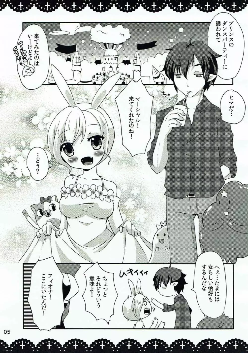 悪いこアリスとヴァンパイア・キング Page.4