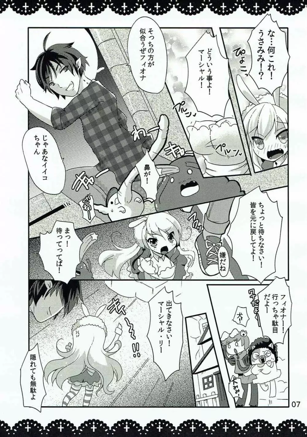 悪いこアリスとヴァンパイア・キング Page.6