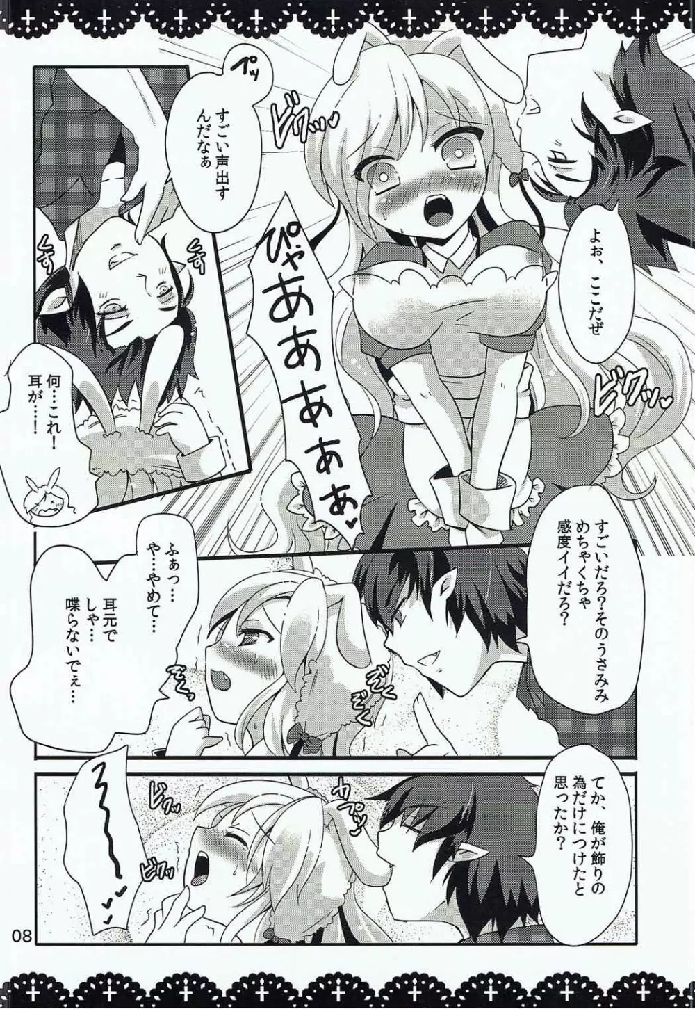 悪いこアリスとヴァンパイア・キング Page.7