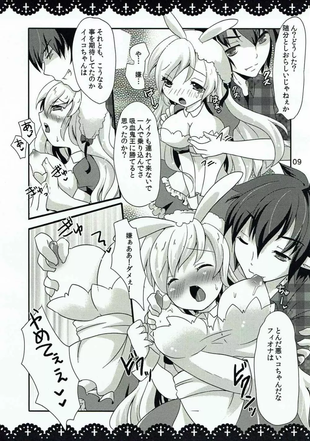 悪いこアリスとヴァンパイア・キング Page.8