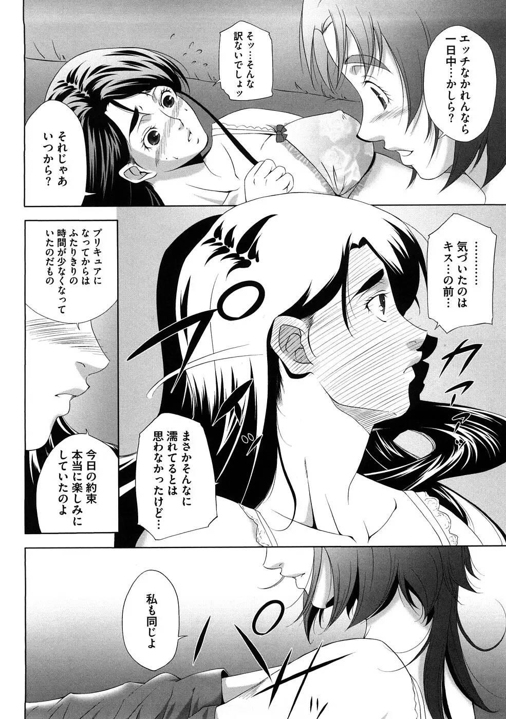 キュアキュア凌辱絵巻 プリ●ュア5エロパロアンソロジー Page.35