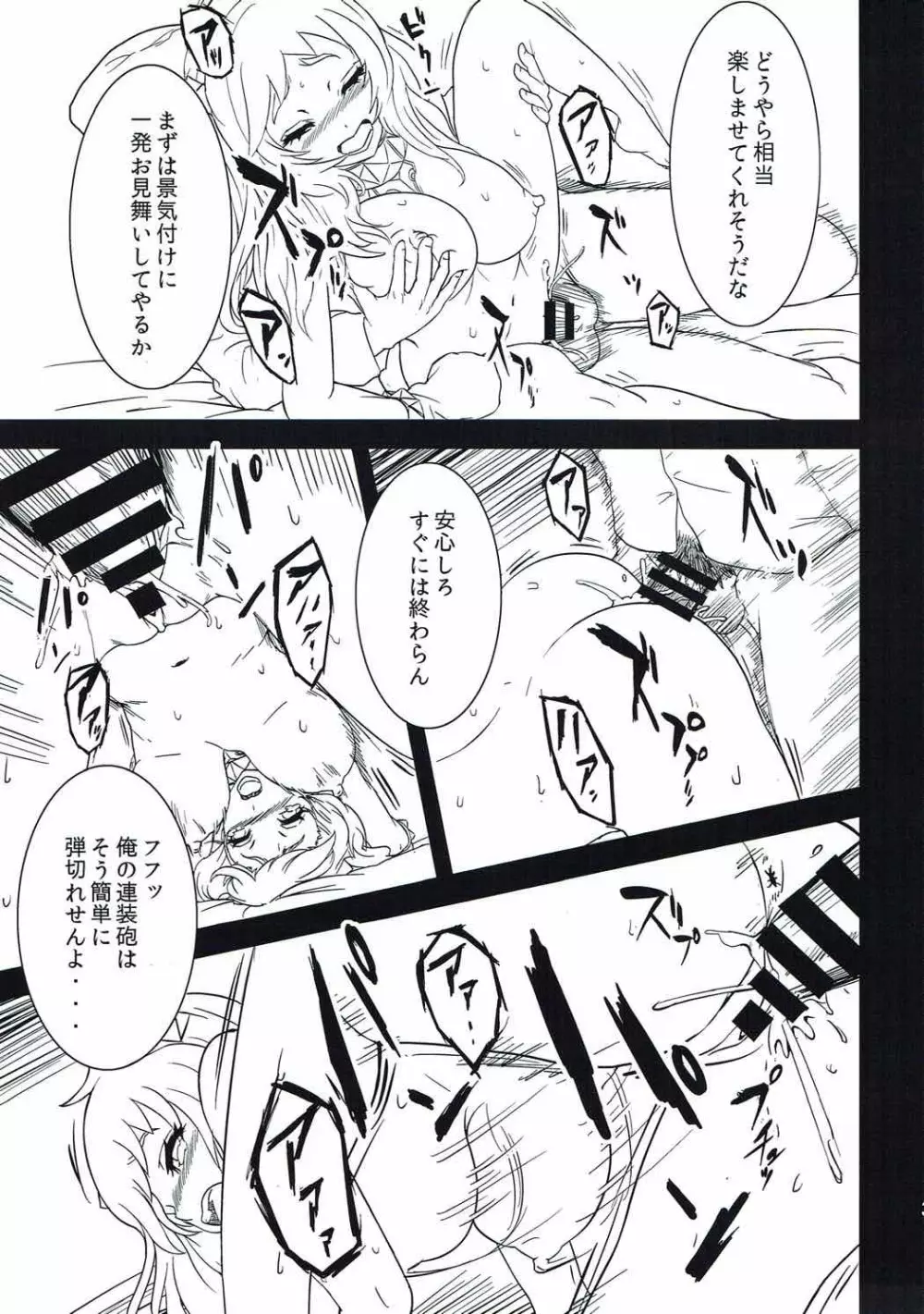 艦娘ノ裏話 Page.30