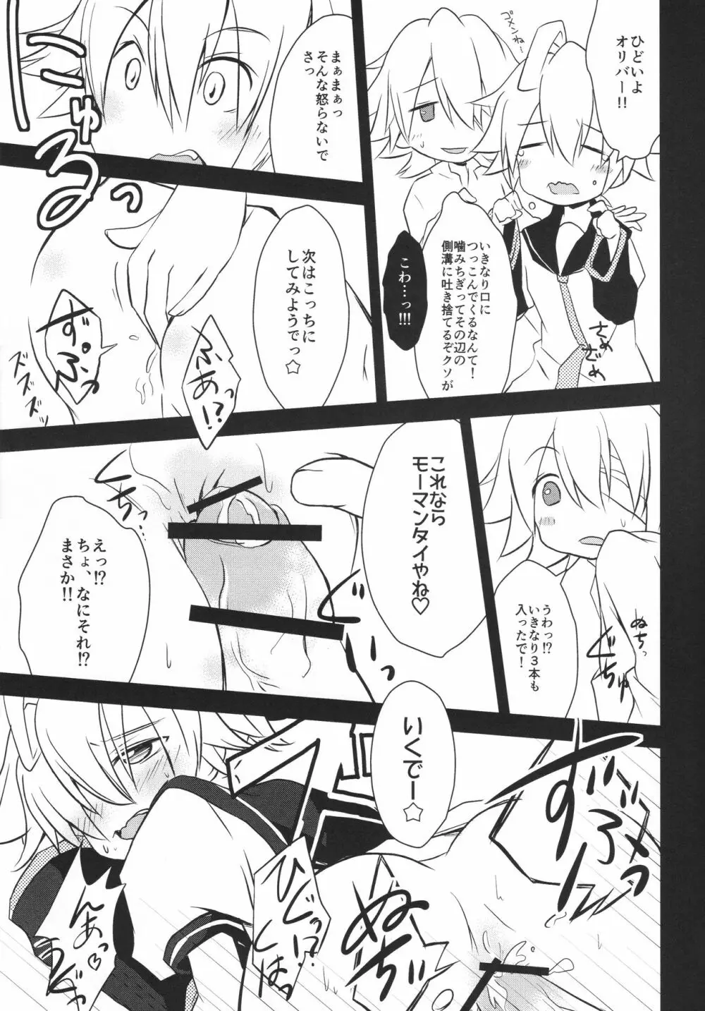 レンがだいすきしんどろーむ Page.16