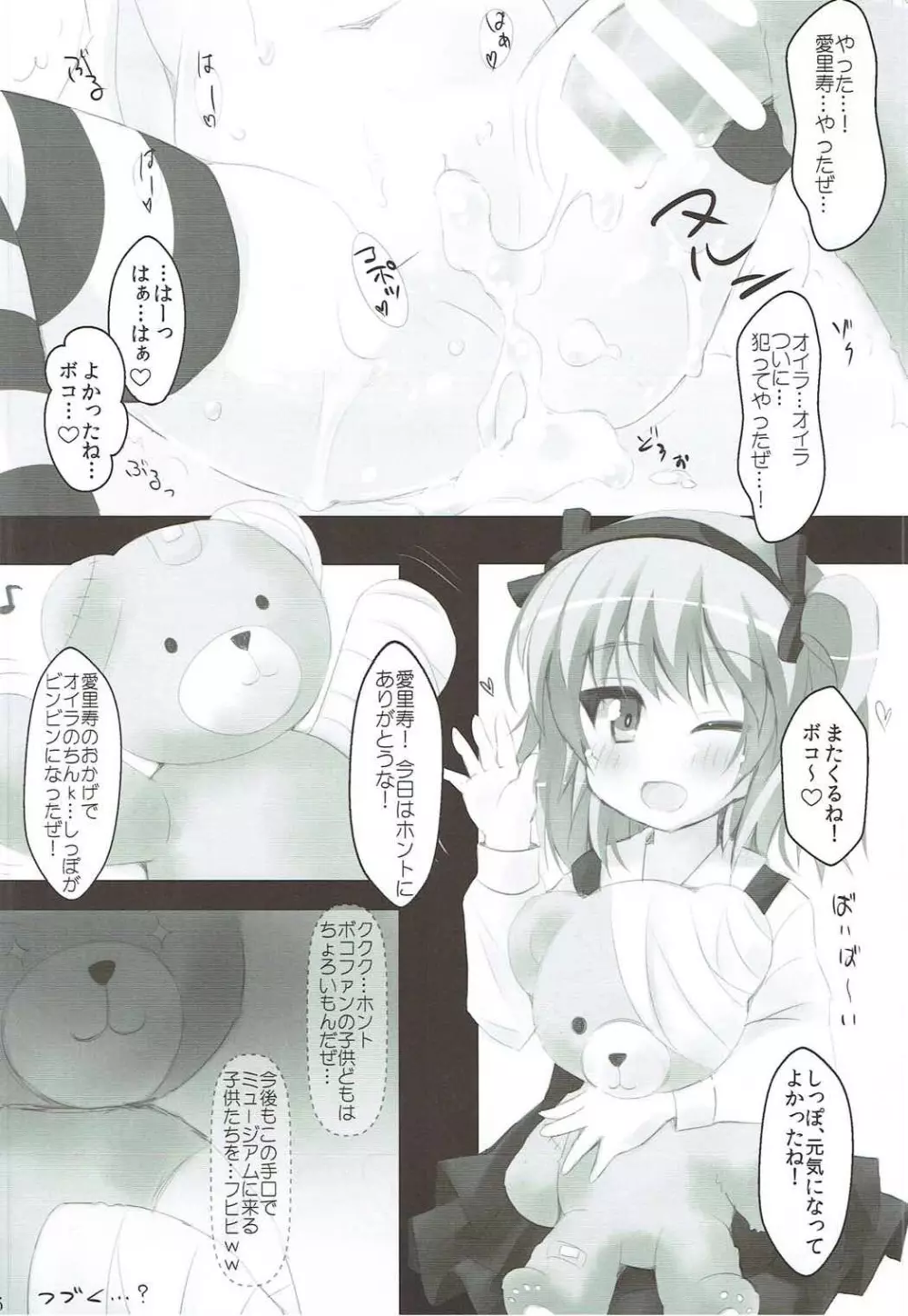 愛里寿ちゃんと着ぐるみ◯ックス Page.15