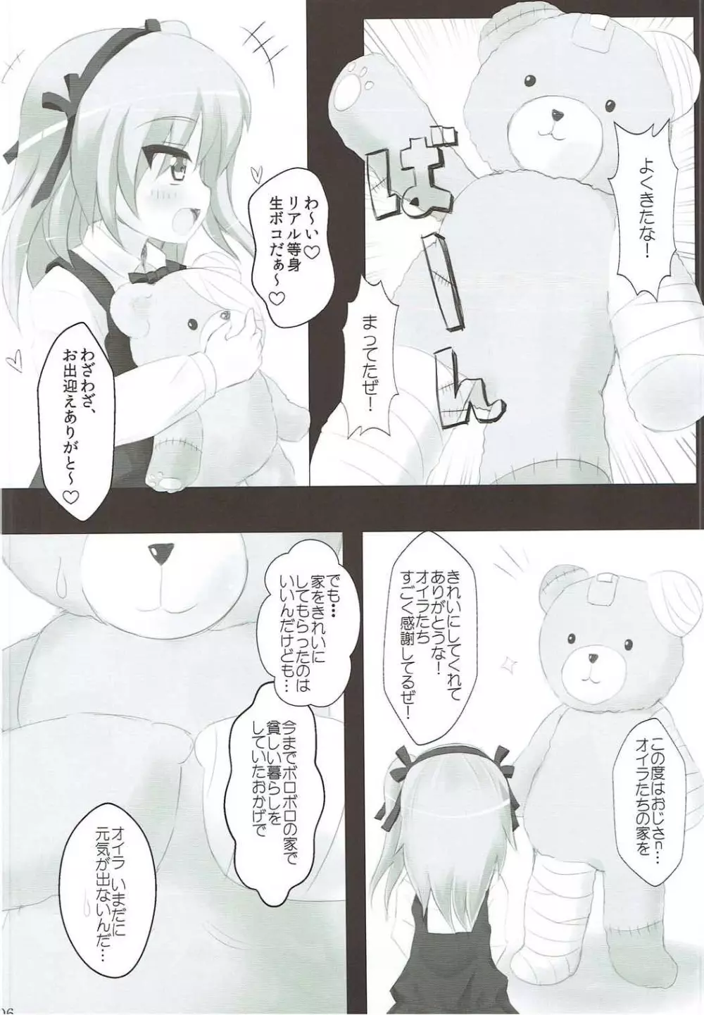 愛里寿ちゃんと着ぐるみ◯ックス Page.5