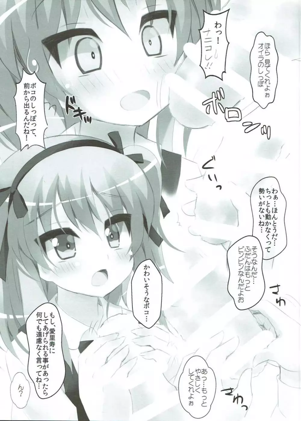 愛里寿ちゃんと着ぐるみ◯ックス Page.6