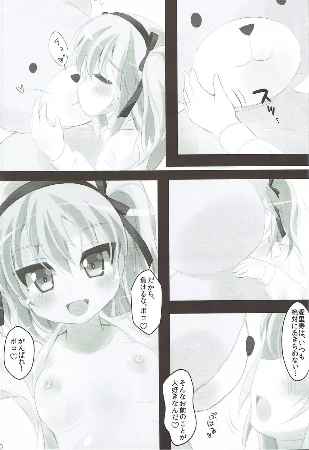 愛里寿ちゃんと着ぐるみ◯ックス Page.9