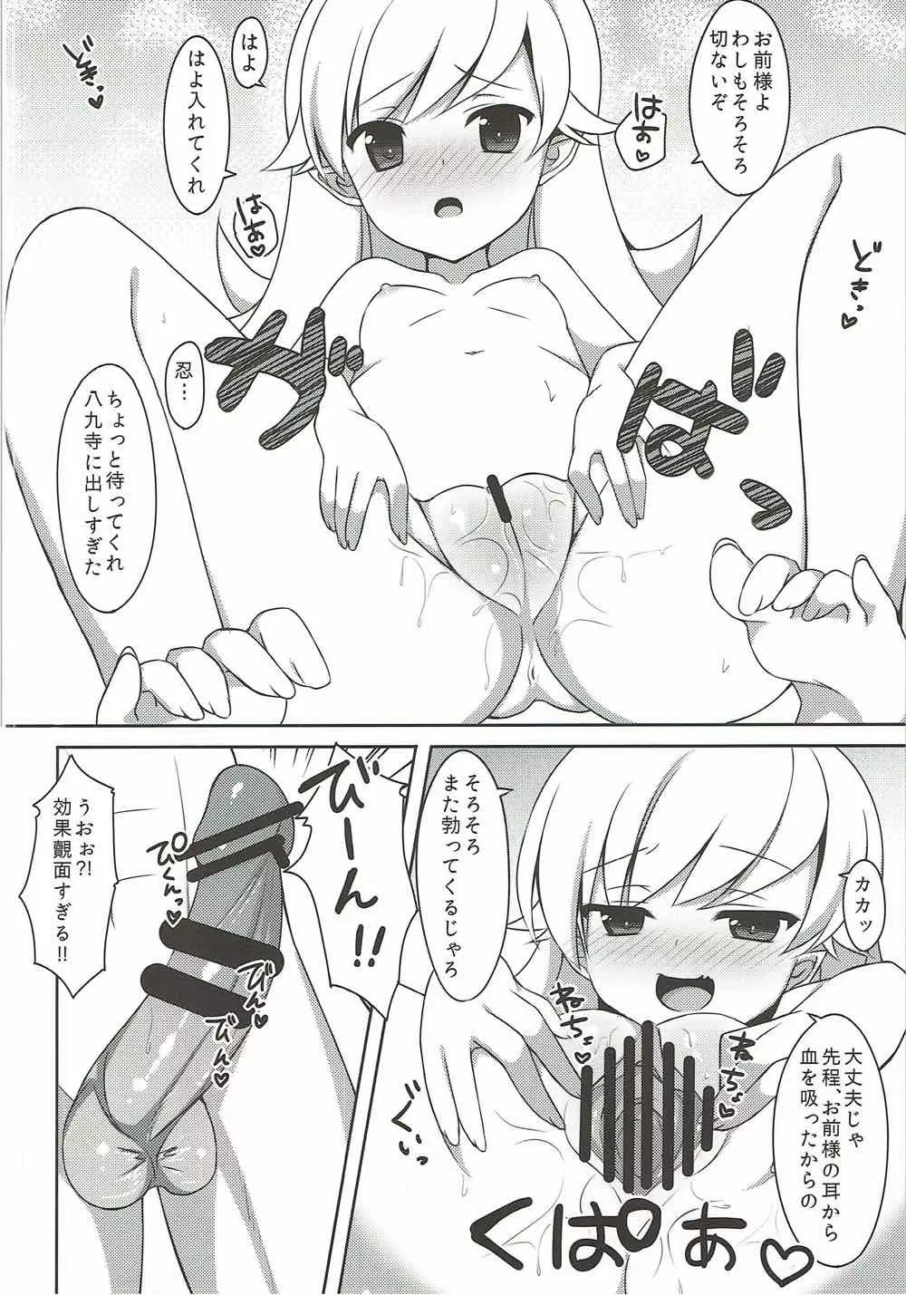 少女と幼女と初体験と。 Page.12