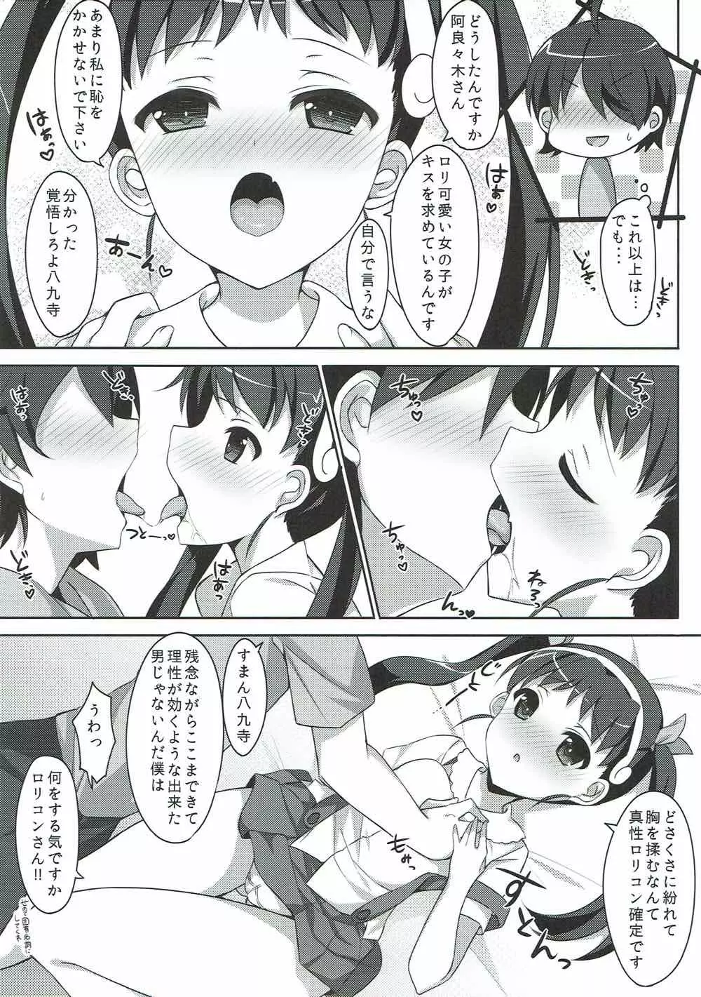 少女と幼女と初体験と。 Page.5