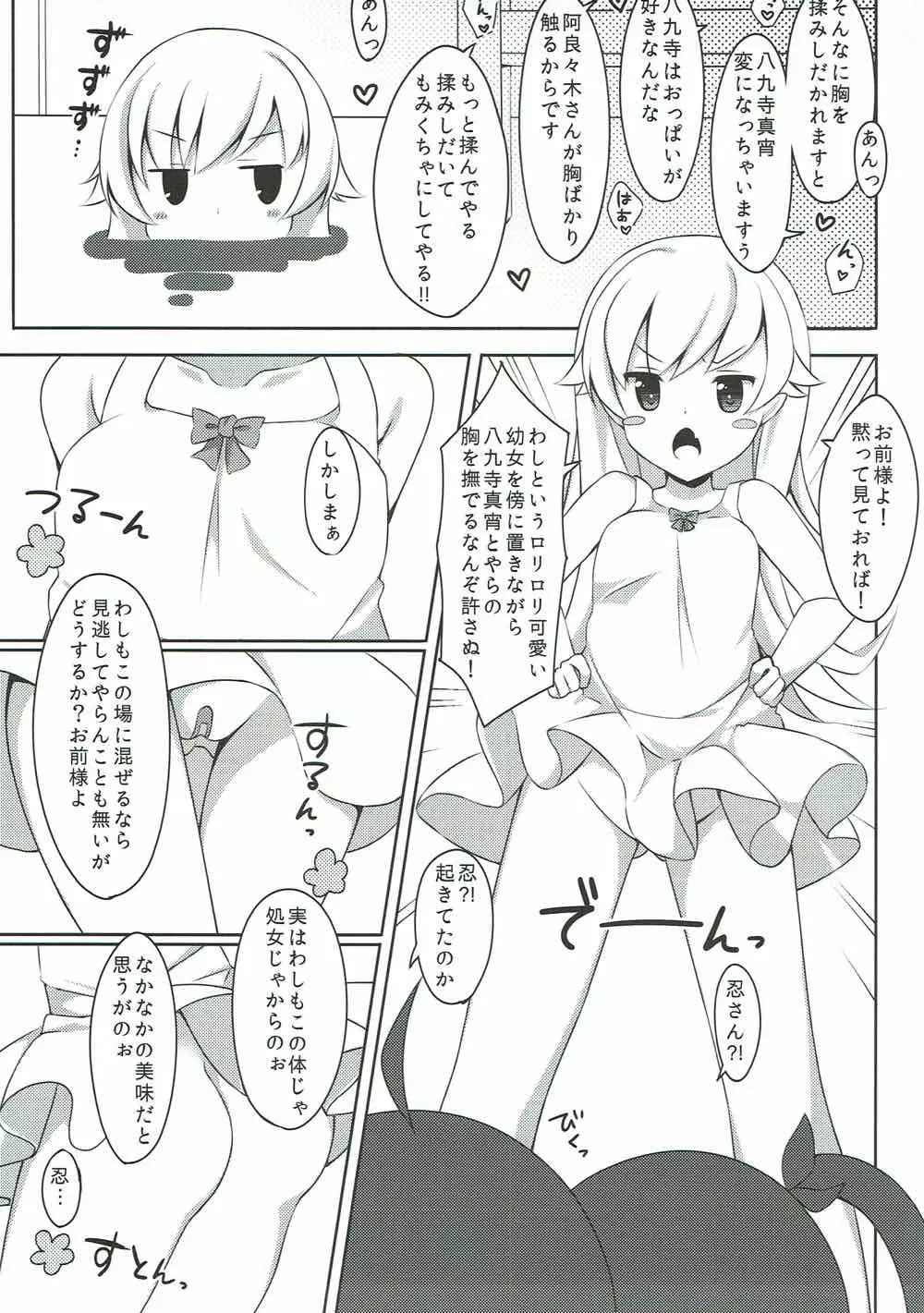 少女と幼女と初体験と。 Page.7