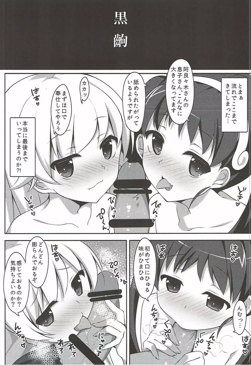 少女と幼女と初体験と。 Page.8