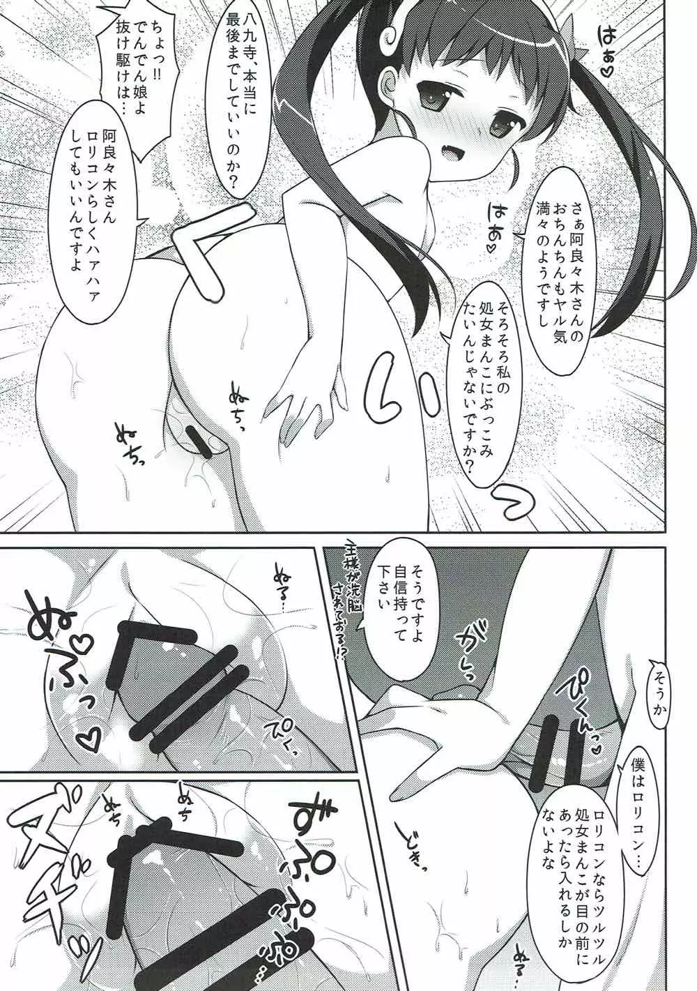 少女と幼女と初体験と。 Page.9