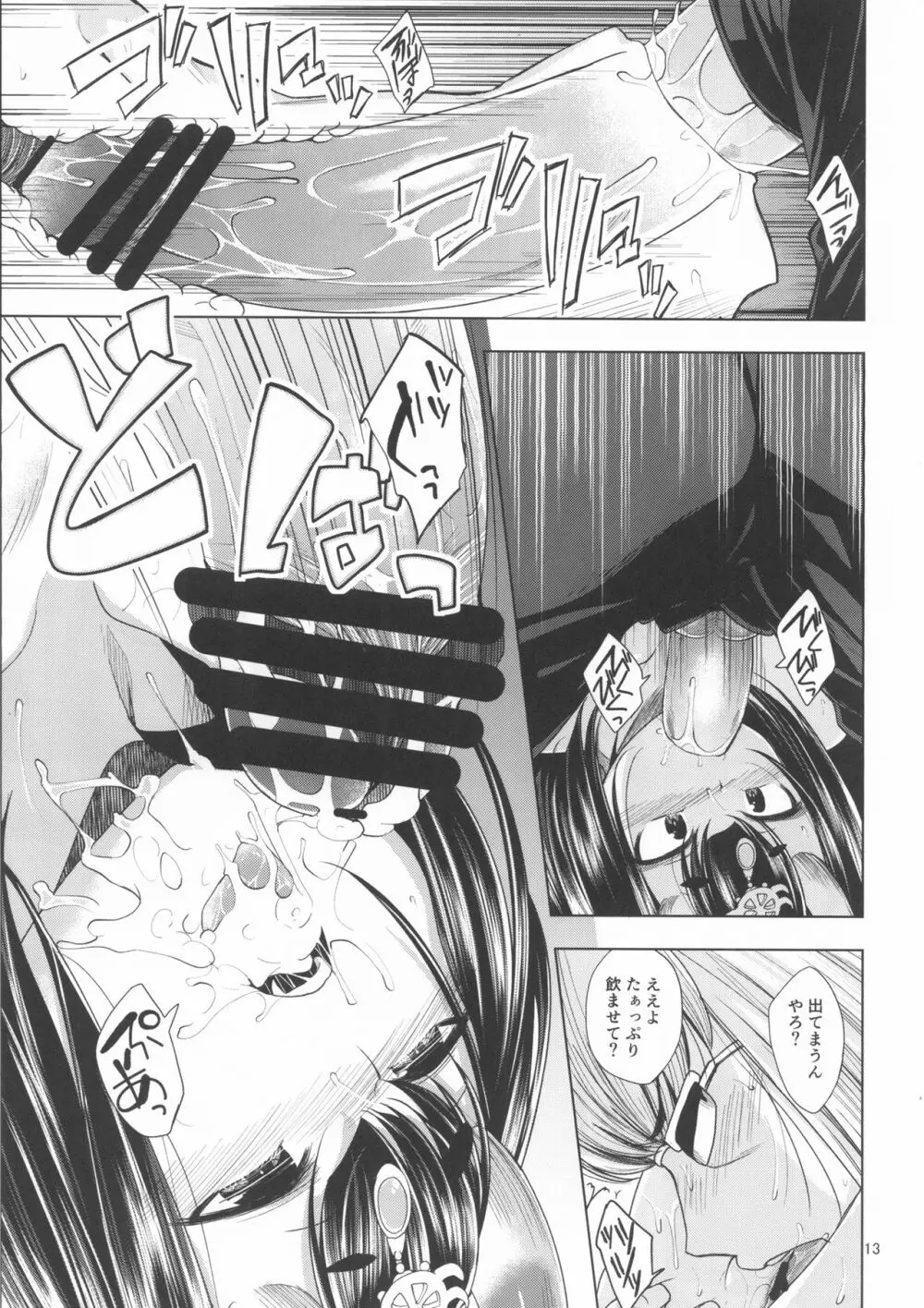 金の酒 Page.14