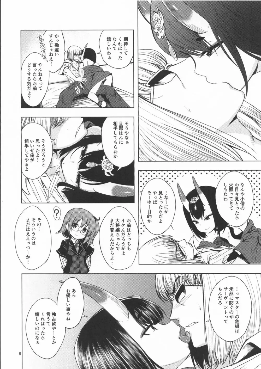 金の酒 Page.7