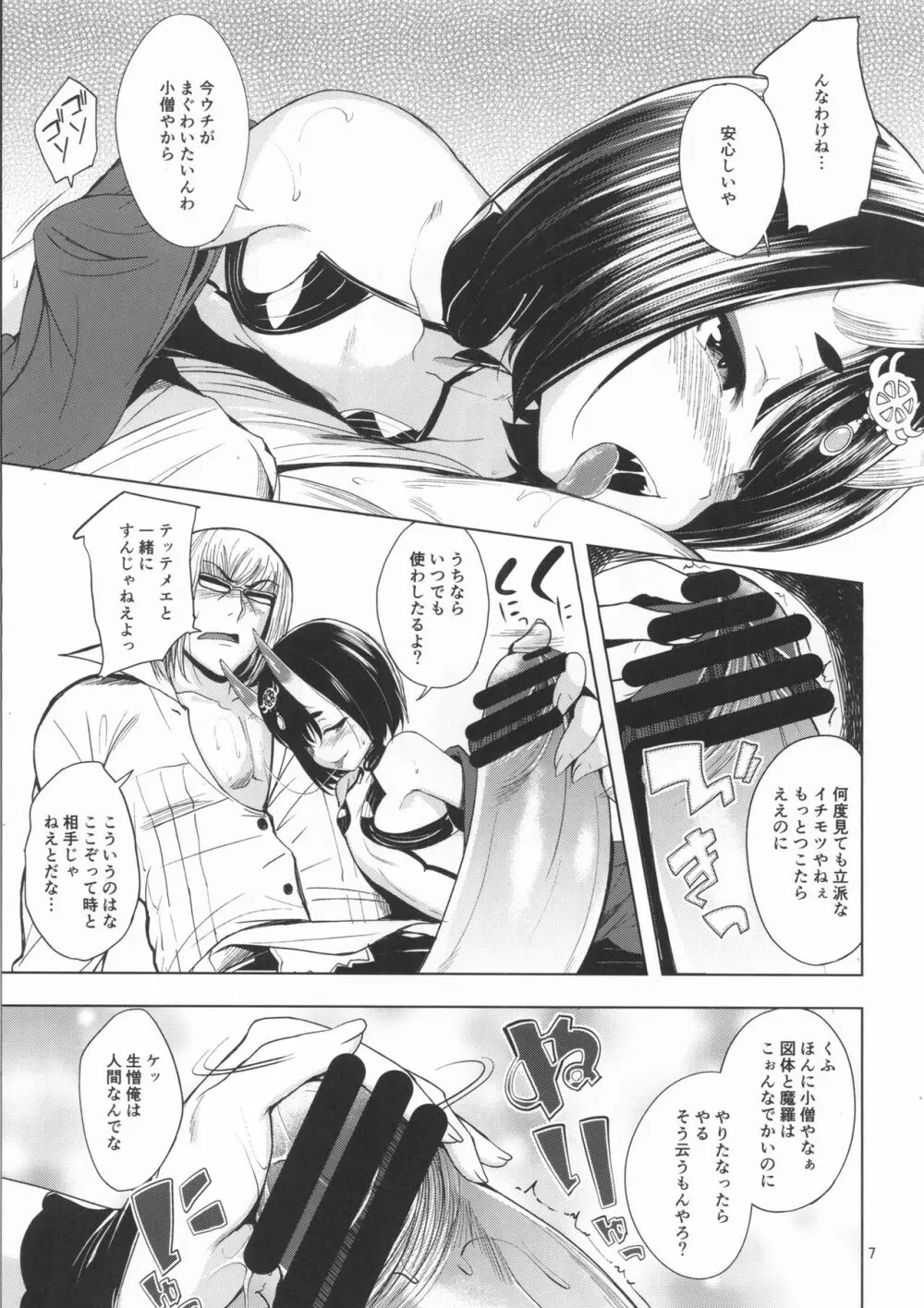 金の酒 Page.8