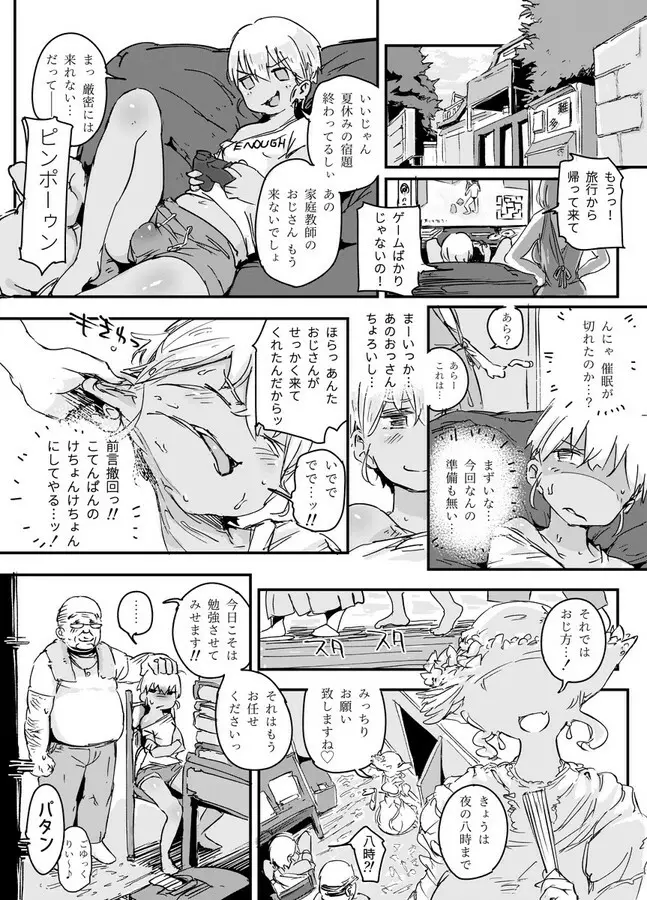 天才男の娘と家庭教師おじさんと催眠術 Page.11