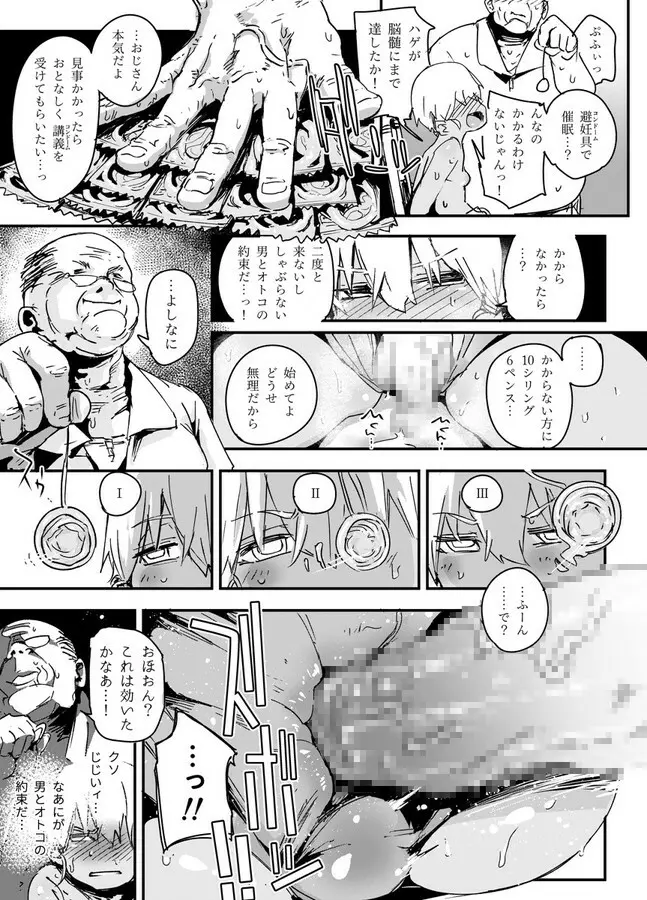 天才男の娘と家庭教師おじさんと催眠術 Page.17