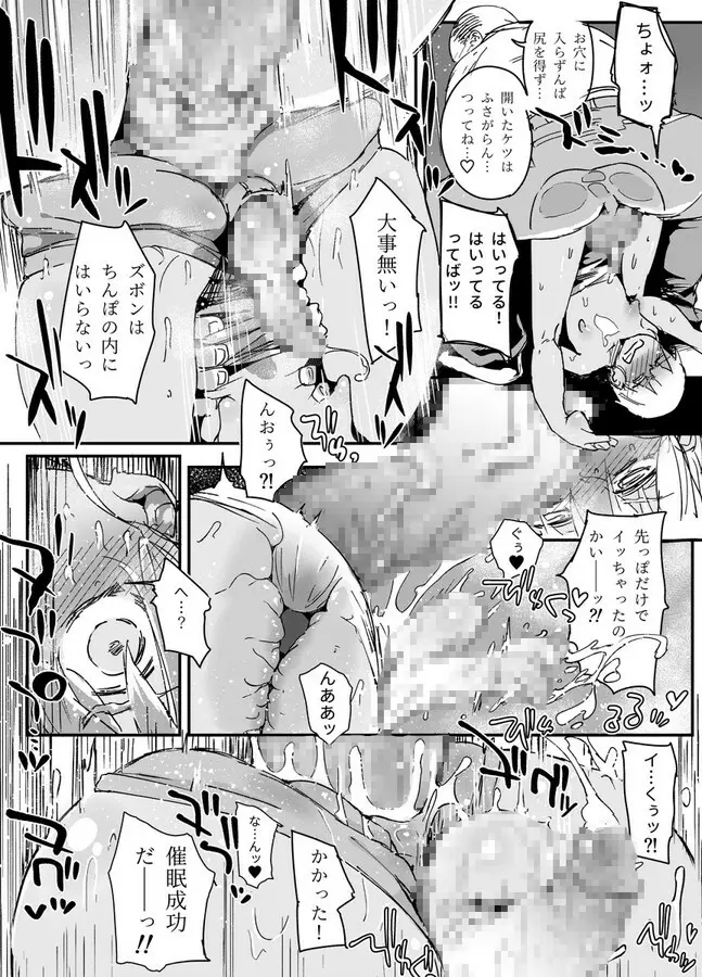 天才男の娘と家庭教師おじさんと催眠術 Page.20