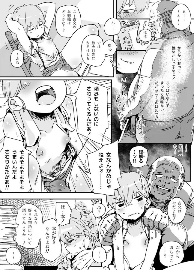 天才男の娘と家庭教師おじさんと催眠術 Page.5