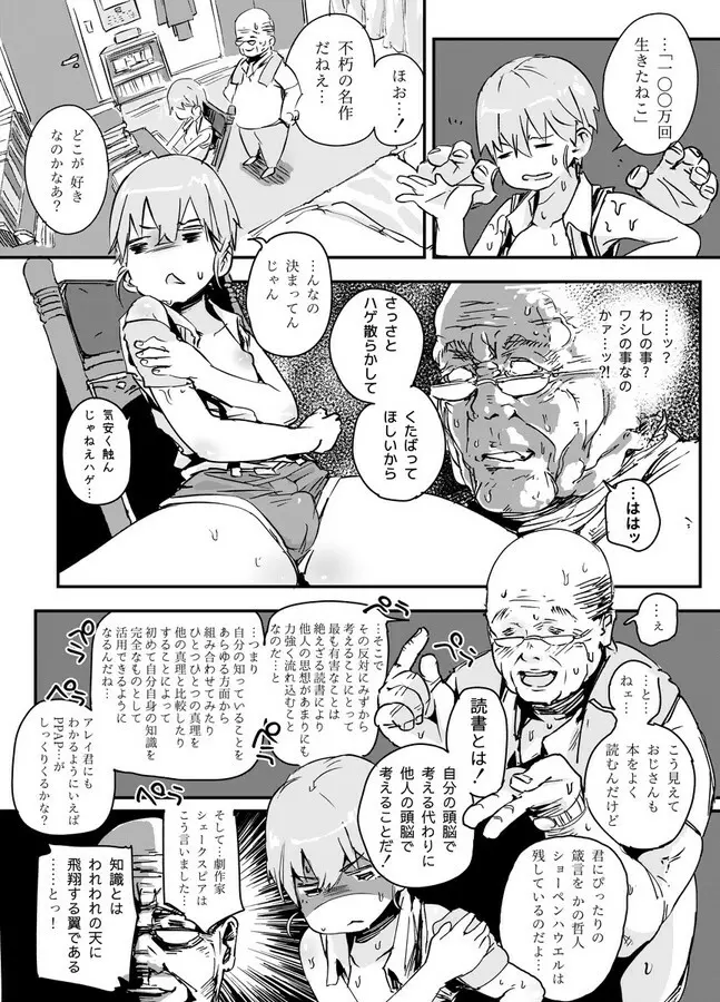 天才男の娘と家庭教師おじさんと催眠術 Page.6