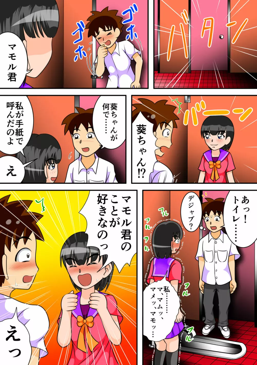 トイレの女神達 Page.15