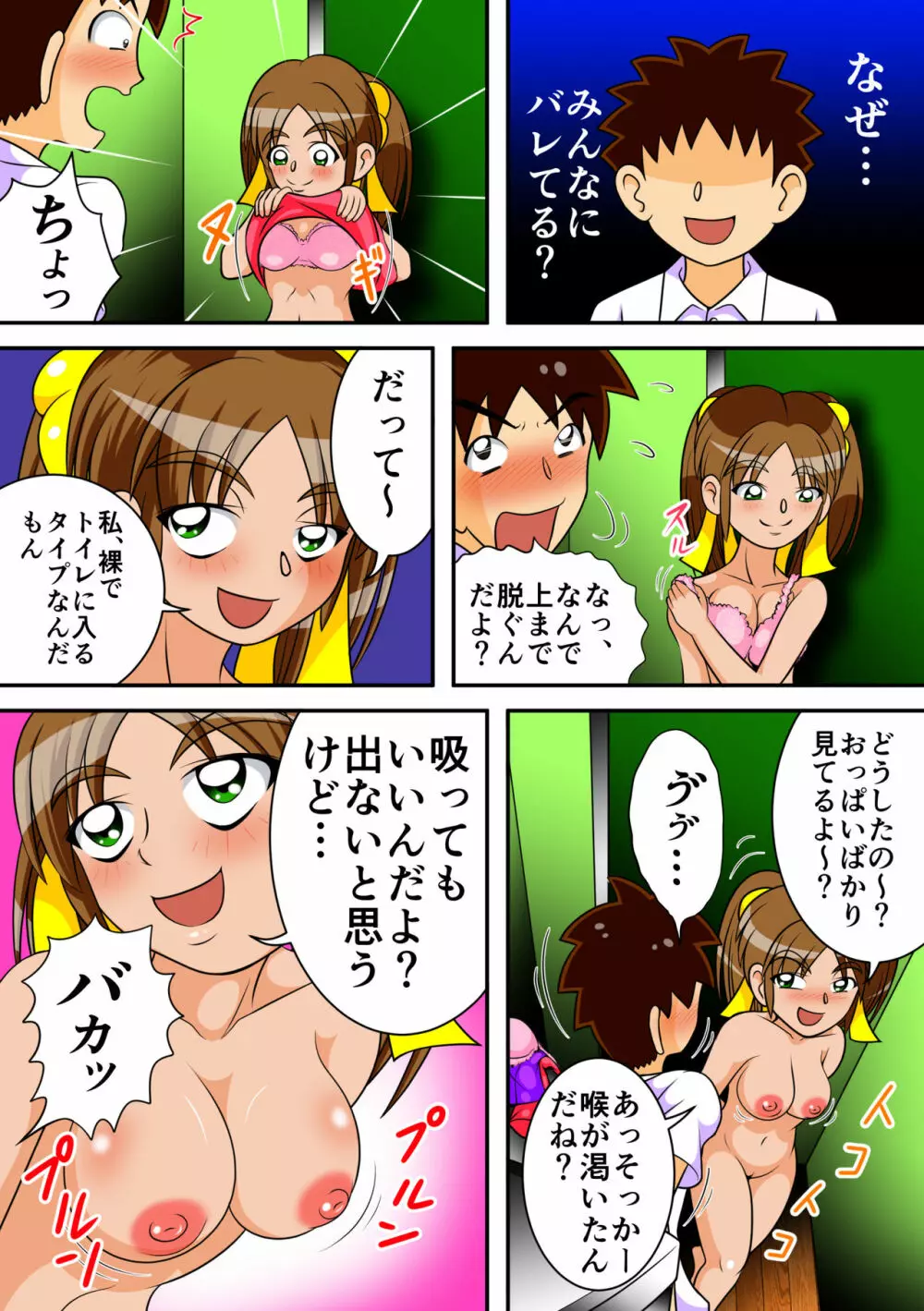 トイレの女神達 Page.24