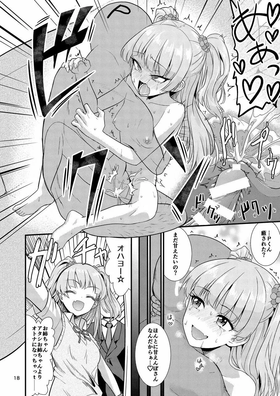 莉嘉ちゃんに甘えちゃおっ☆ (アイドルマスター シンデレラガールズ Page.18