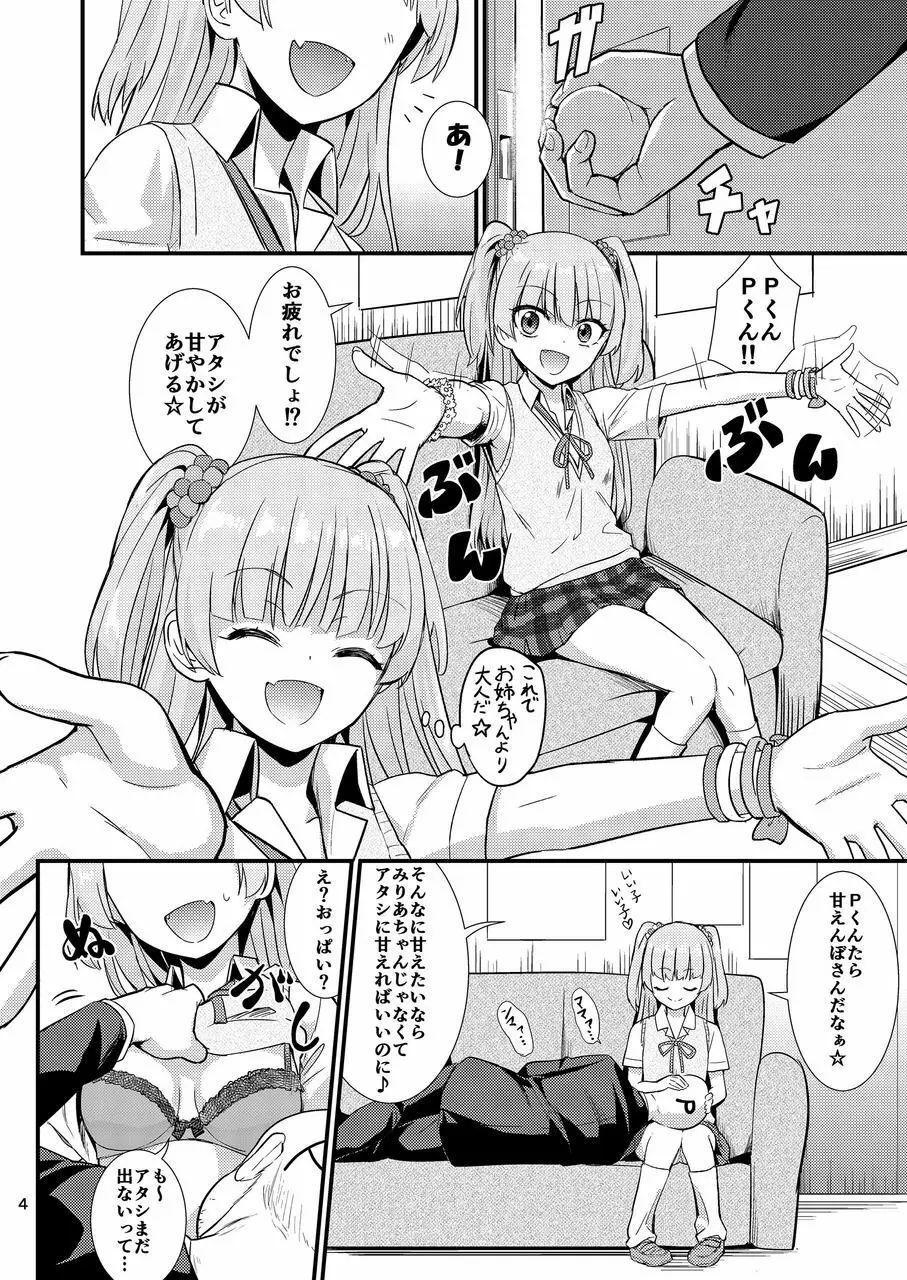 莉嘉ちゃんに甘えちゃおっ☆ (アイドルマスター シンデレラガールズ Page.4