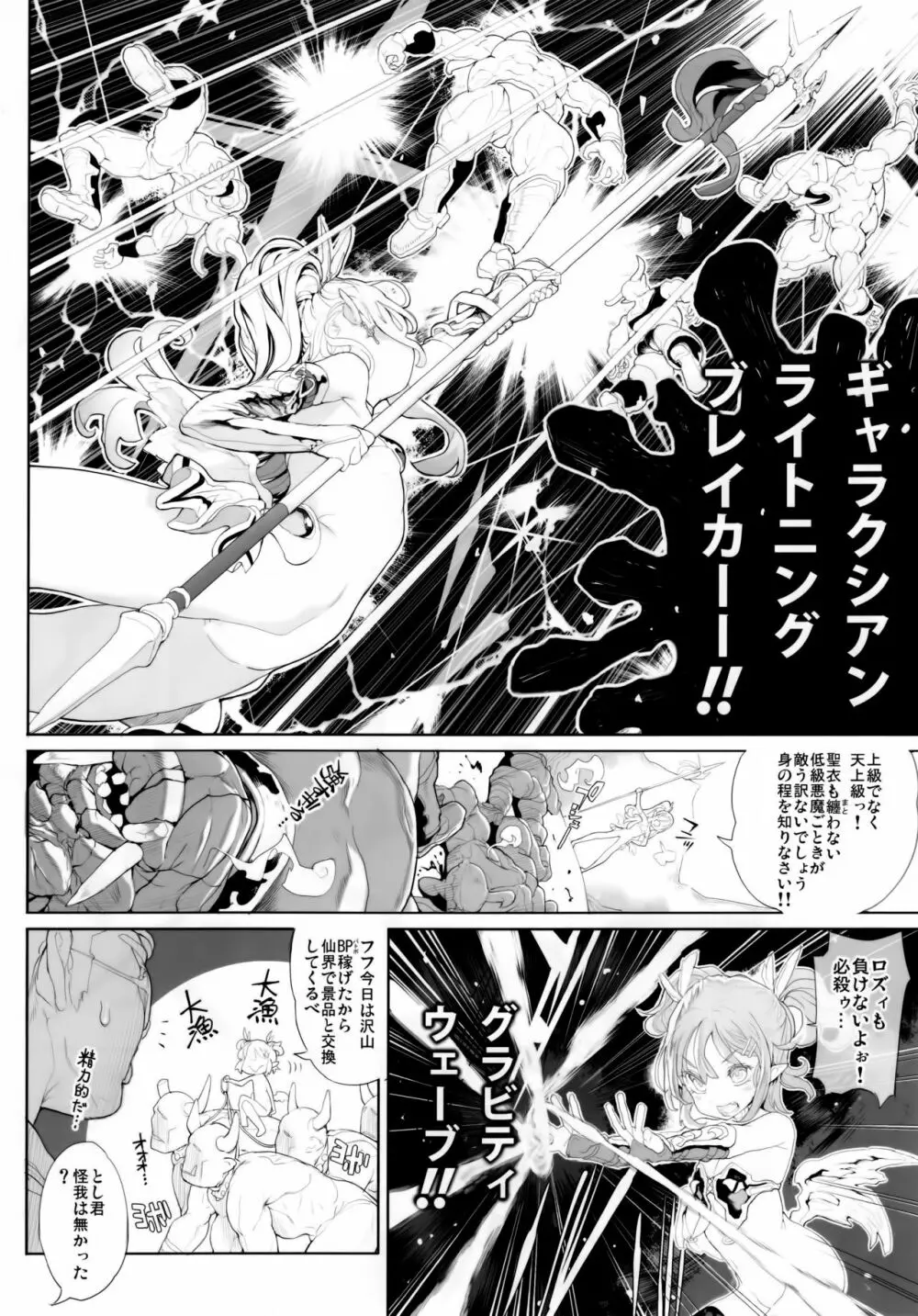 純血のデヴァイス Page.6