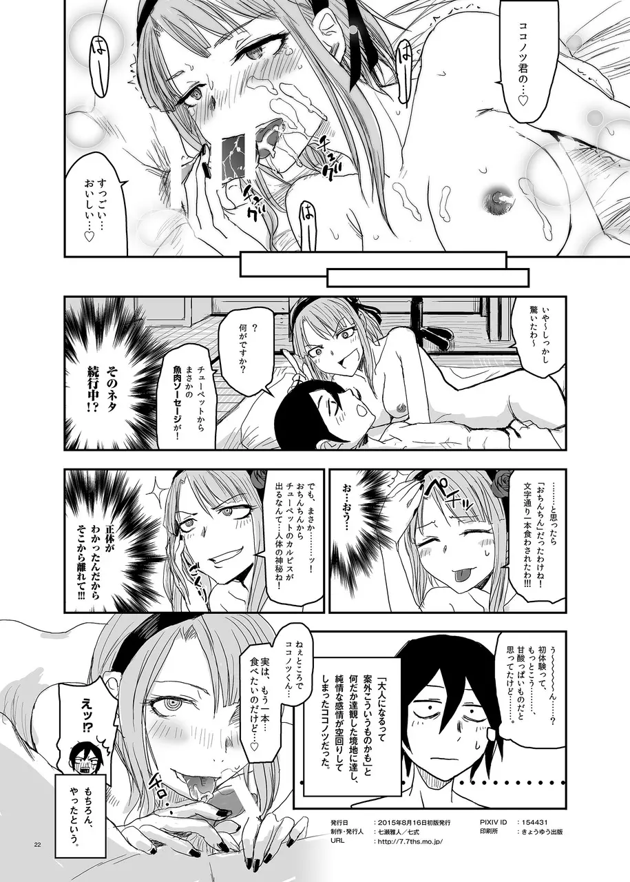 ほたるほる Page.22