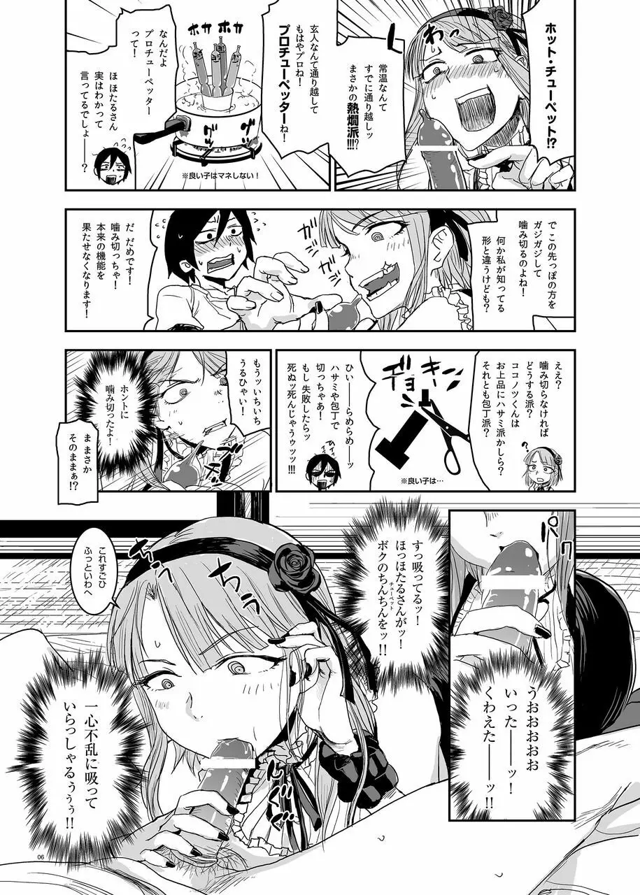 ほたるほる Page.6