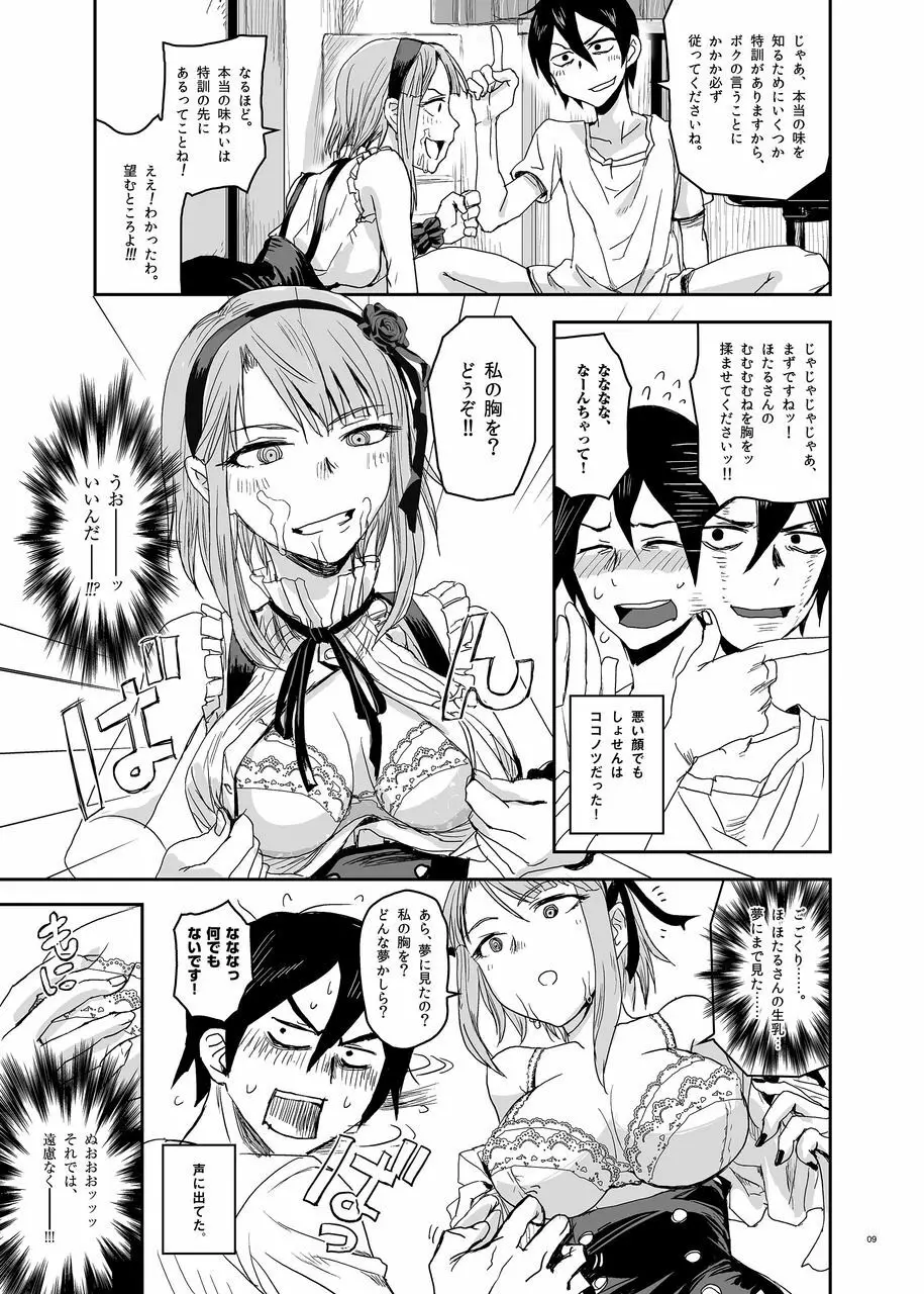 ほたるほる Page.9