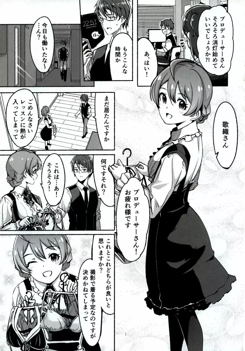 ハチドリの誘惑 Page.2