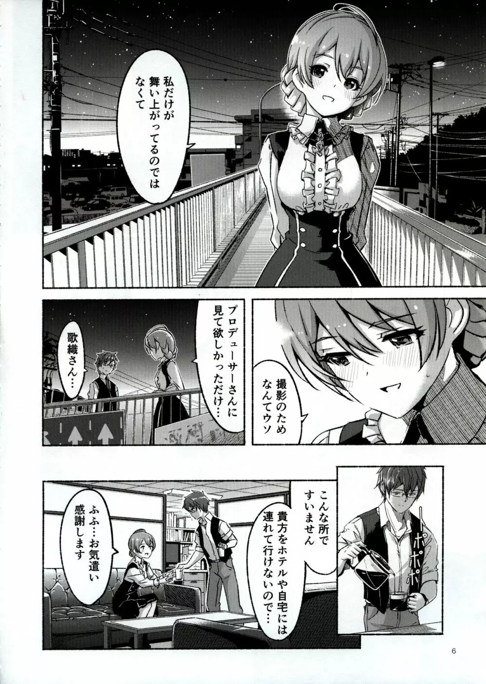 ハチドリの誘惑 Page.7