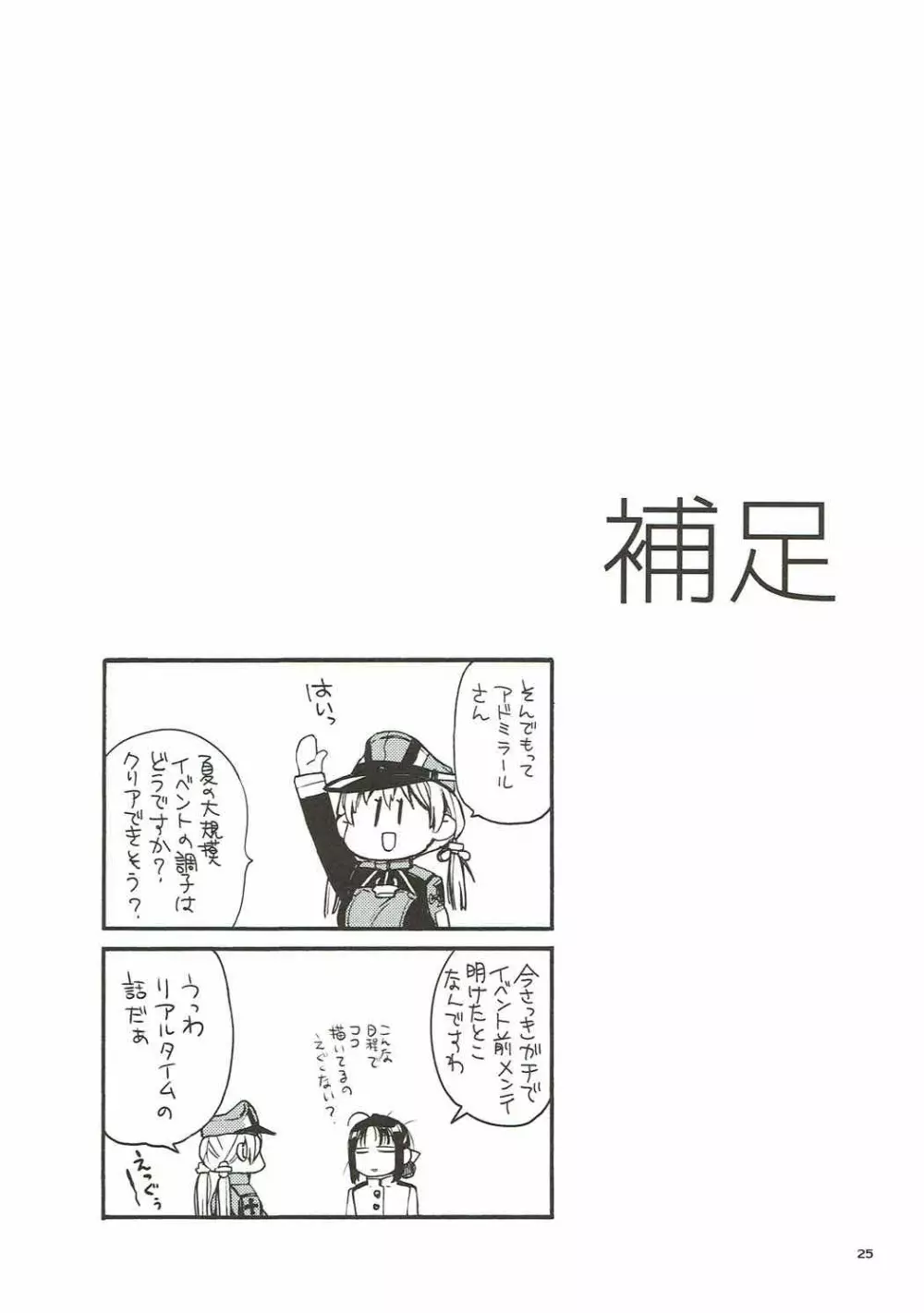 ぷりんつぷりん4 Page.24