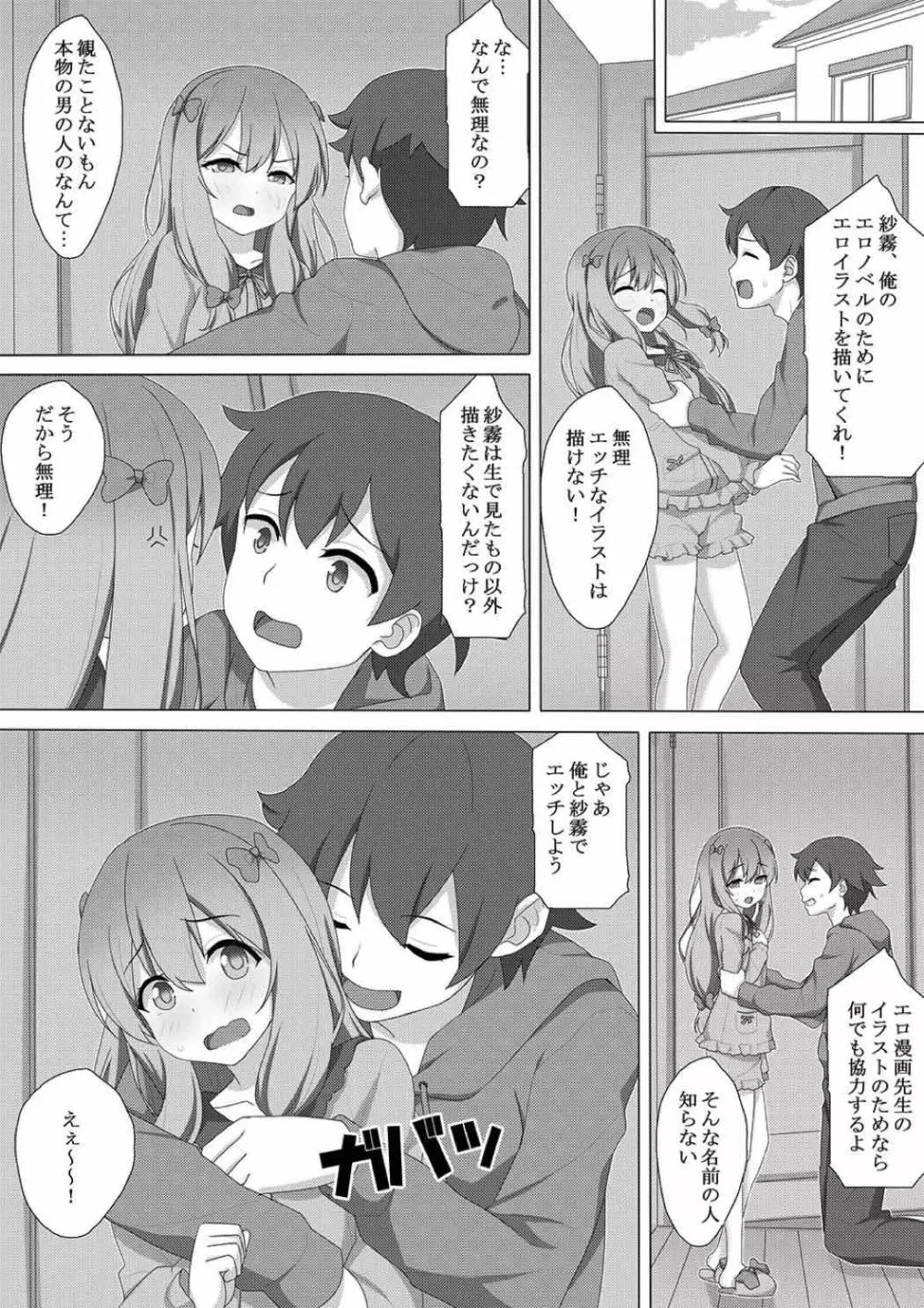 絵師の妹とエロエロえっち Page.2