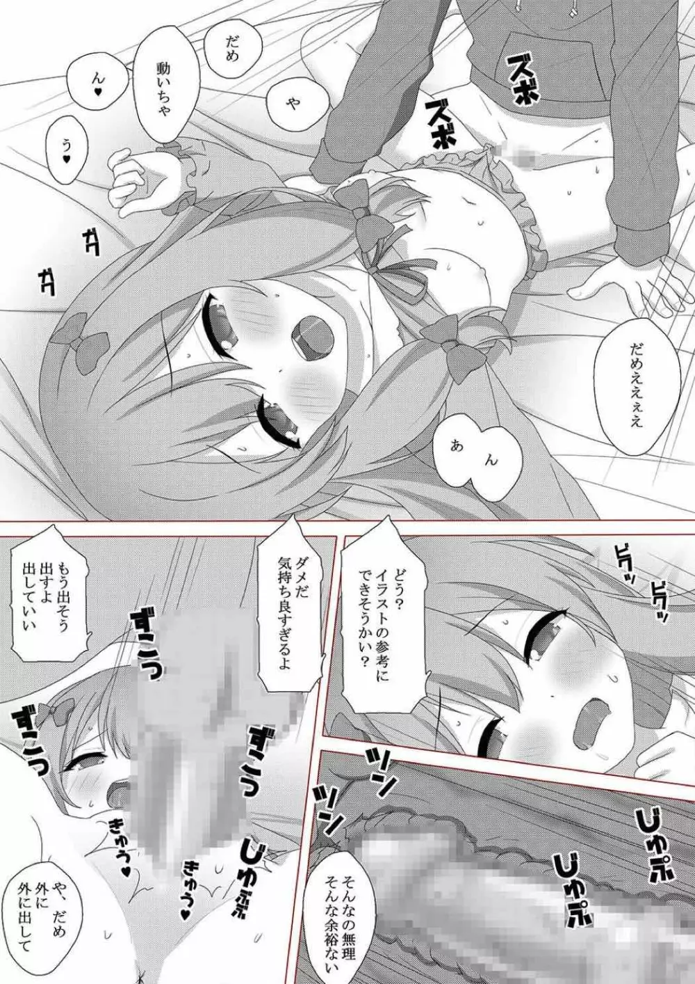 絵師の妹とエロエロえっち Page.6