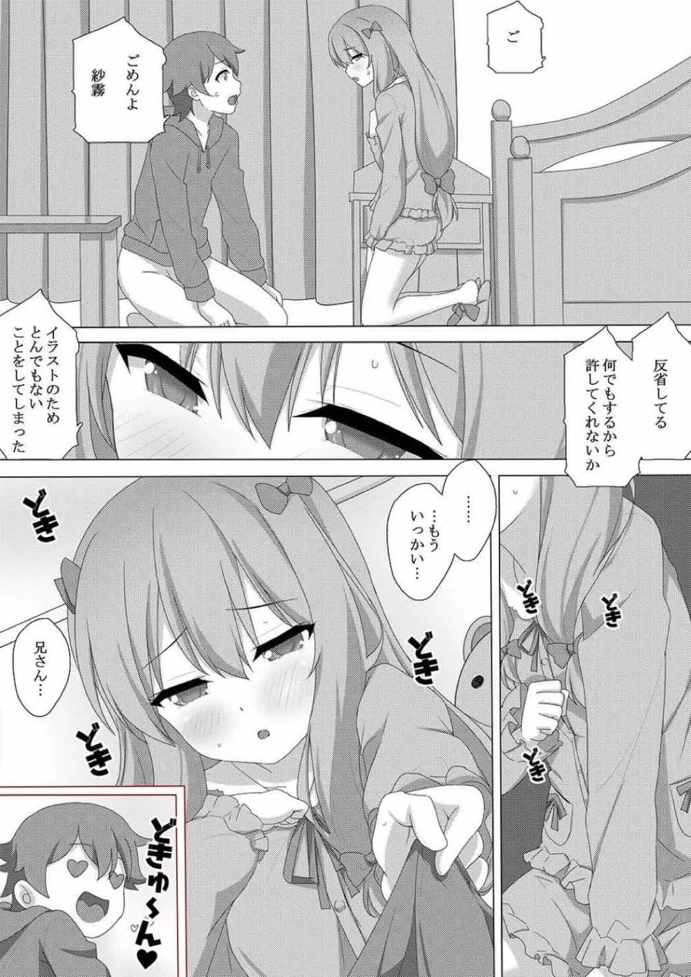 絵師の妹とエロエロえっち Page.8