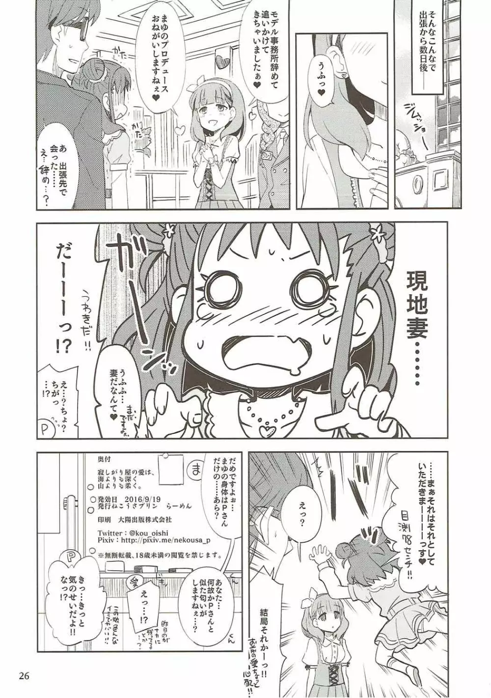 寂しがり屋の愛は、海よりも深く山よりも柔い。 Page.25