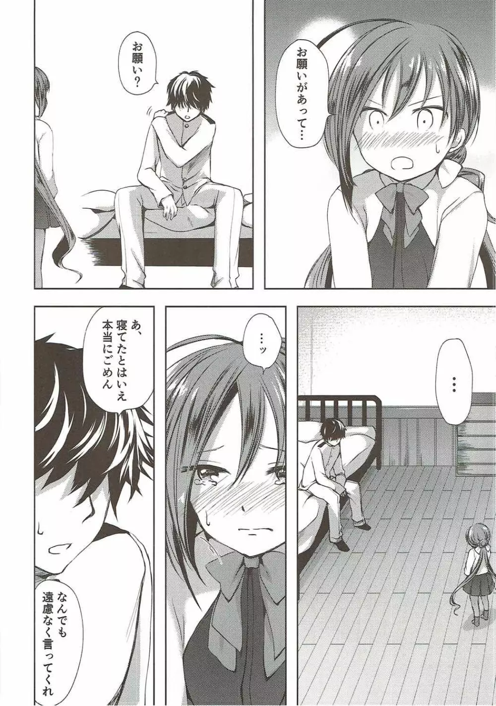 恋もしよ？清霜、行こ！ Page.13