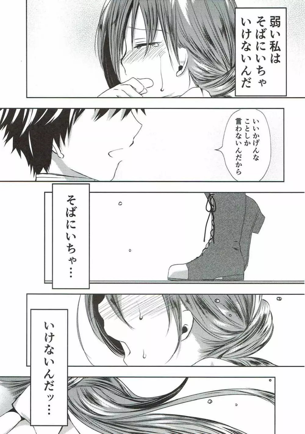 恋もしよ？清霜、行こ！ Page.18