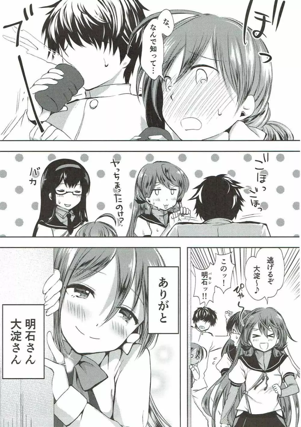 恋もしよ？清霜、行こ！ Page.56