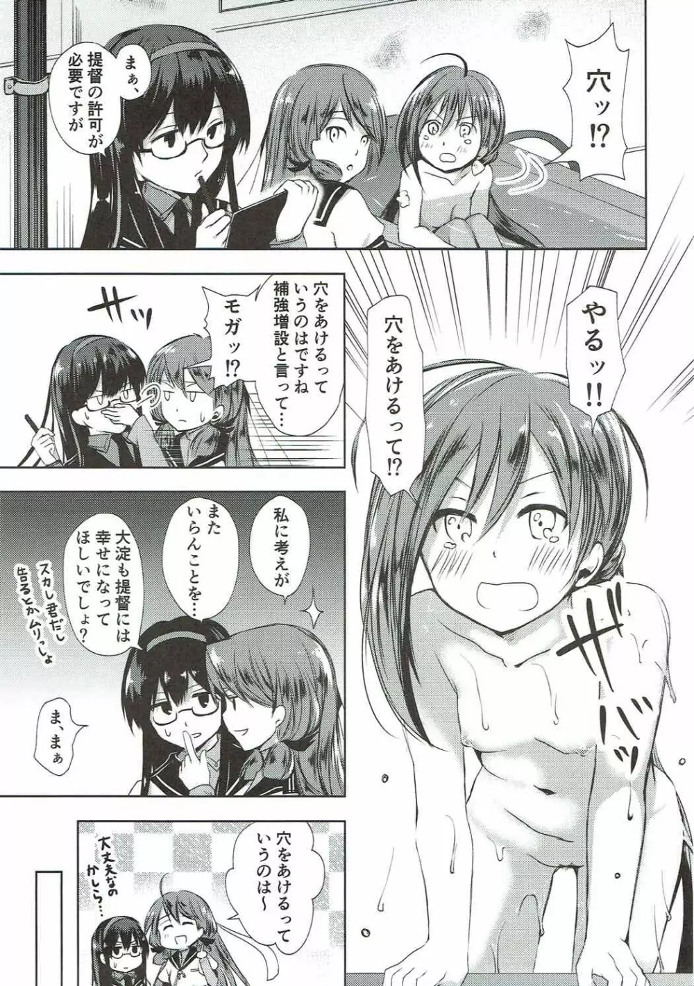 恋もしよ？清霜、行こ！ Page.8