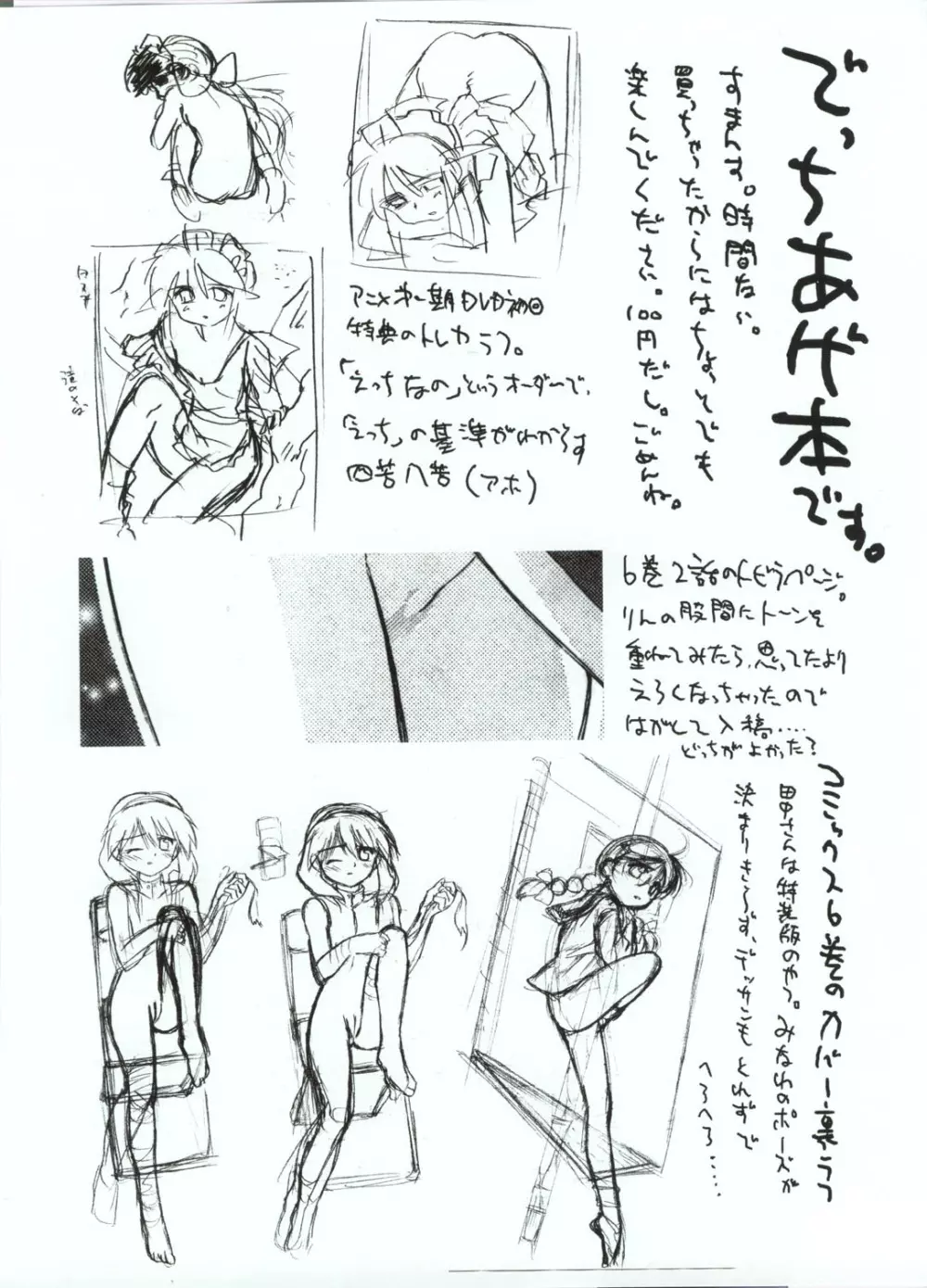 罪悪刊～もっと薄いもの～ Page.2