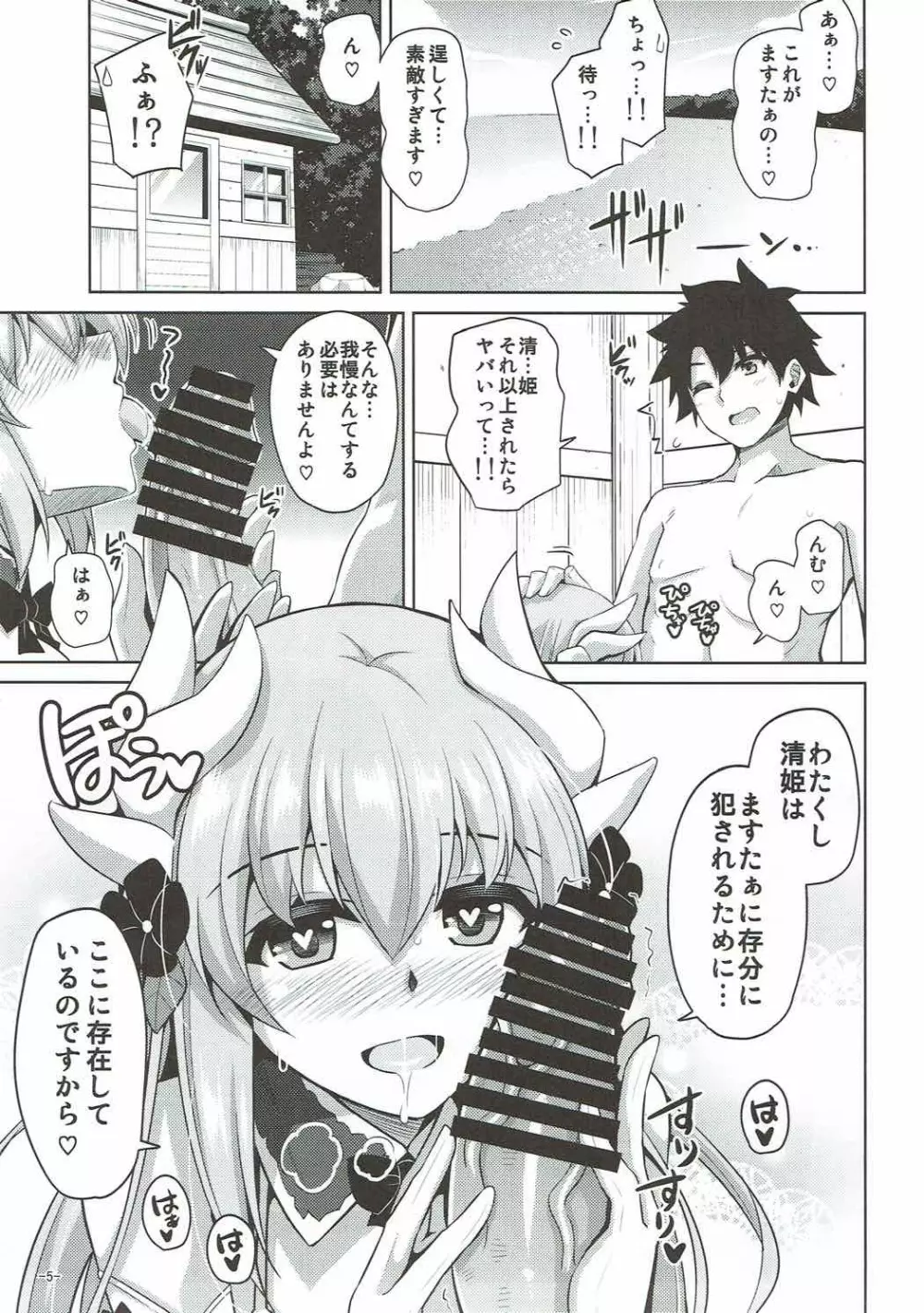 愛は…重いくらいがちょうどイイ Page.4