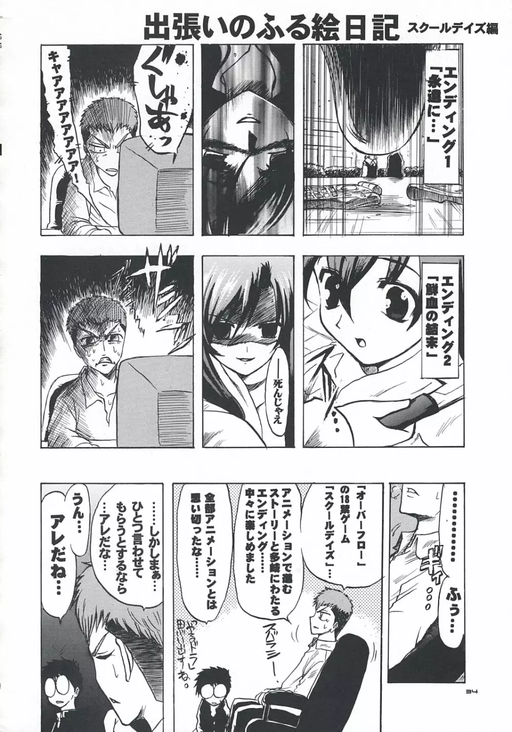 せっちゃんのひみちゅ Page.33