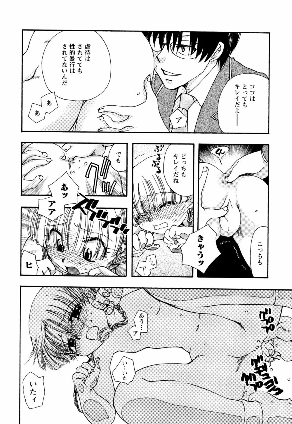願いごと1つだけ Page.146