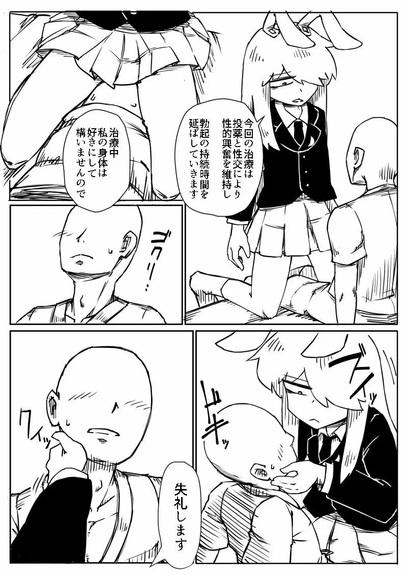 宅ニキうどんげ着衣ックス Page.4