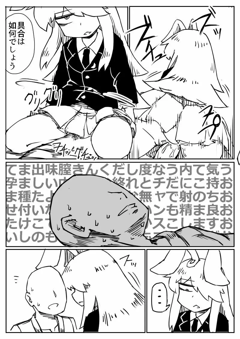 宅ニキうどんげ着衣ックス Page.7