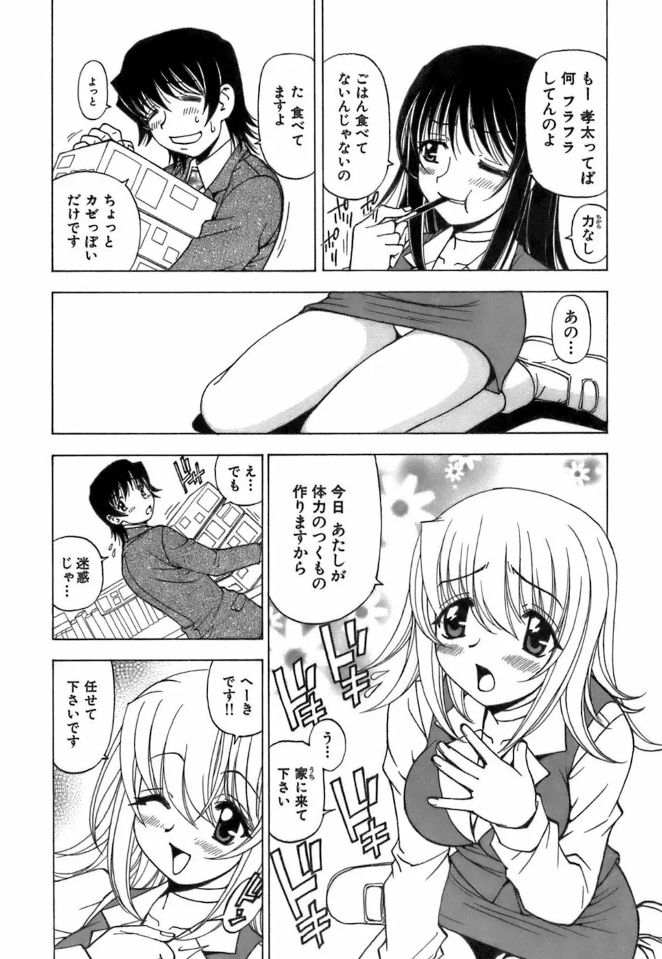 ふわふわ。 4 Page.10